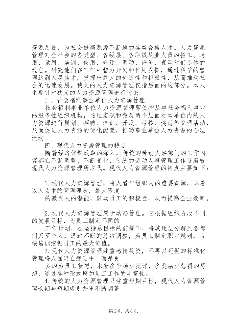 事业单位有关福利规章制度 _第2页