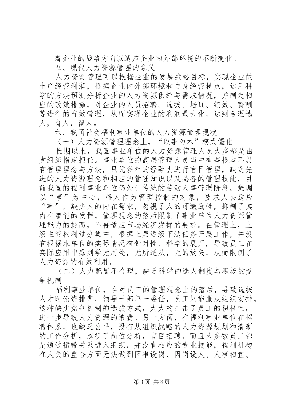 事业单位有关福利规章制度 _第3页