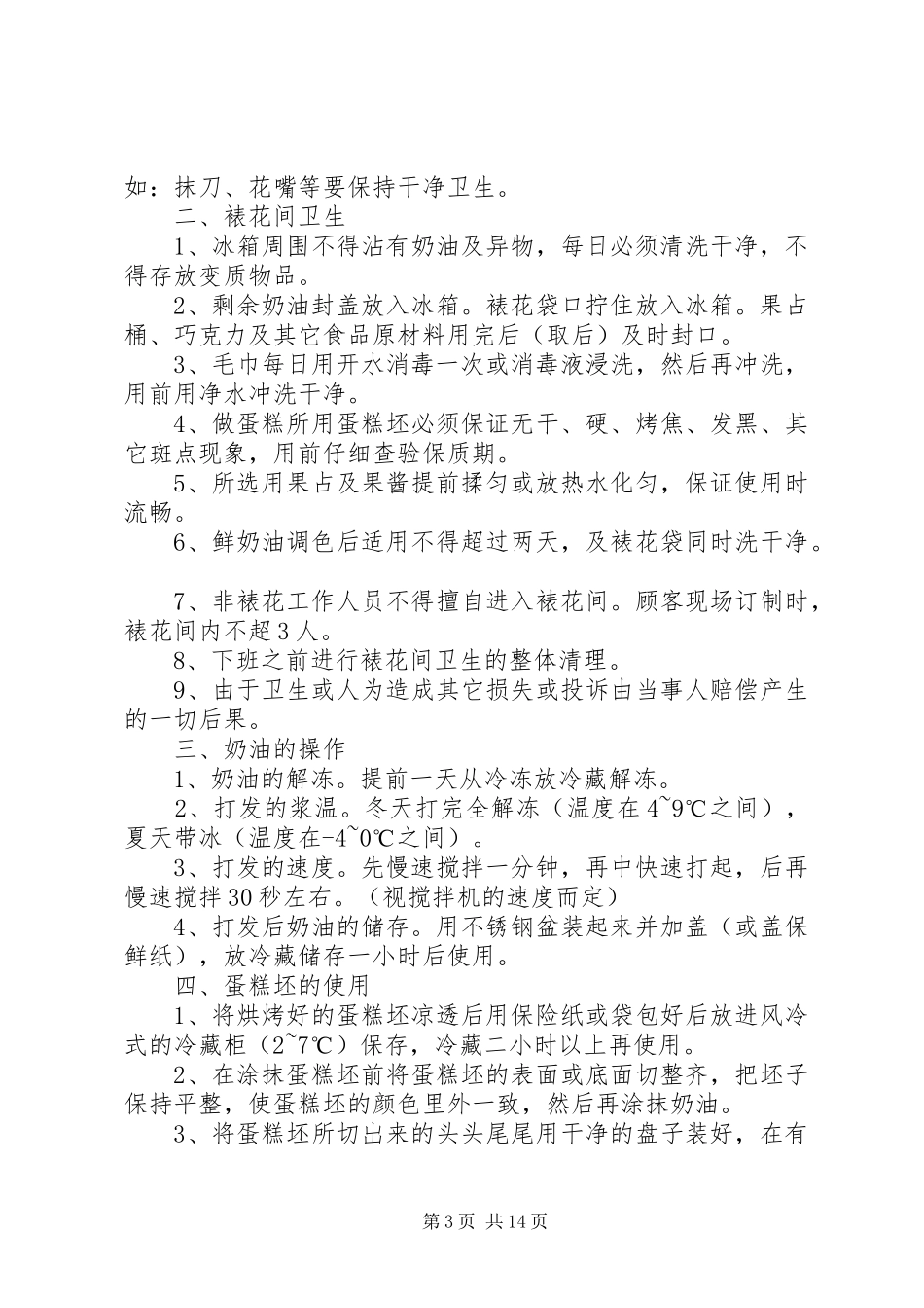 裱花间规章规章制度_第3页