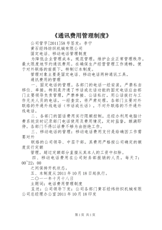 《通讯费用管理规章制度》 (2)