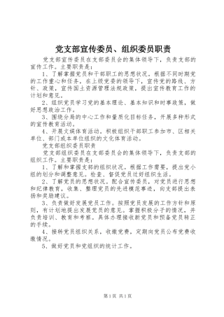 党支部宣传委员、组织委员职责要求