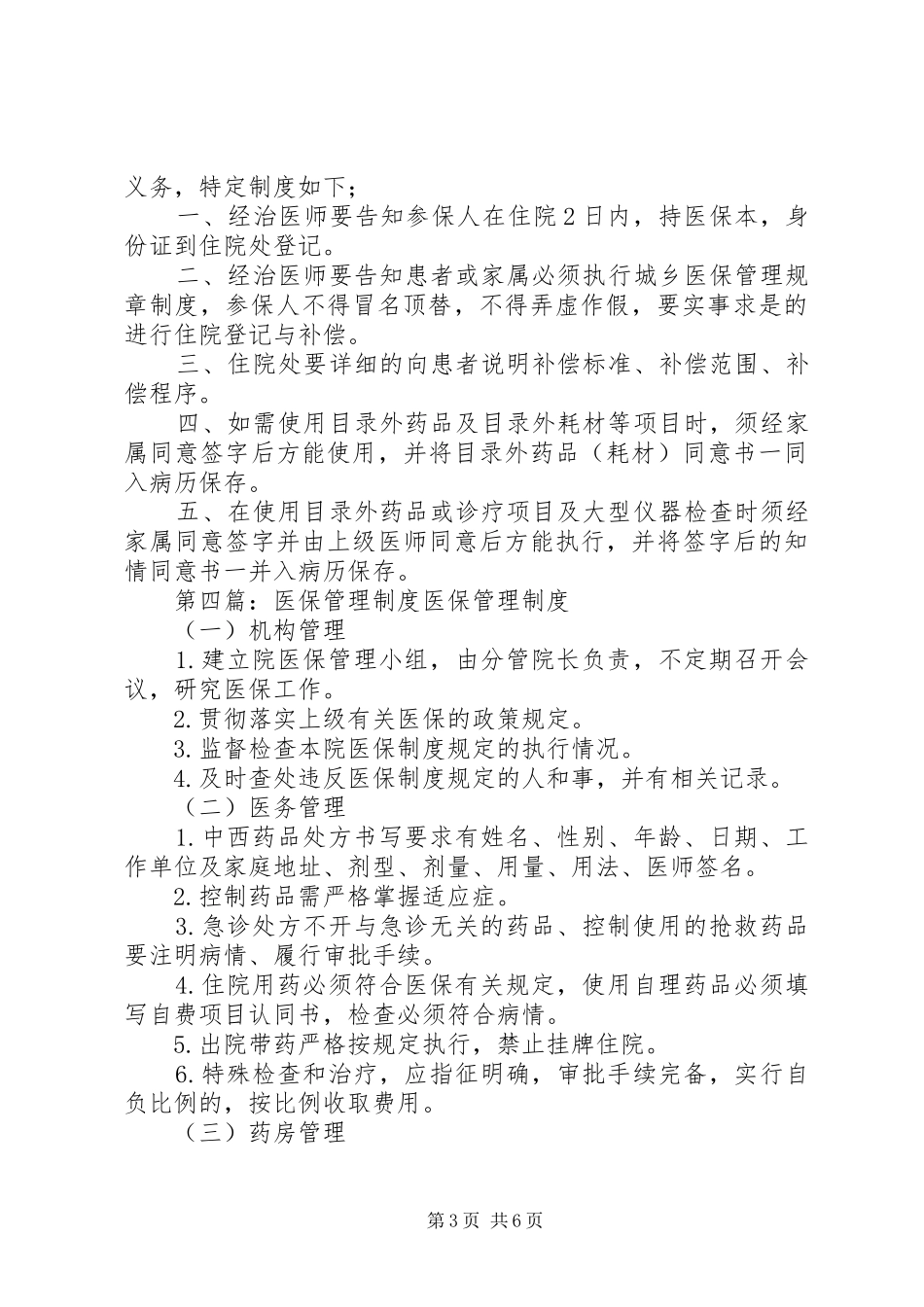 城乡医保管理规章制度_第3页