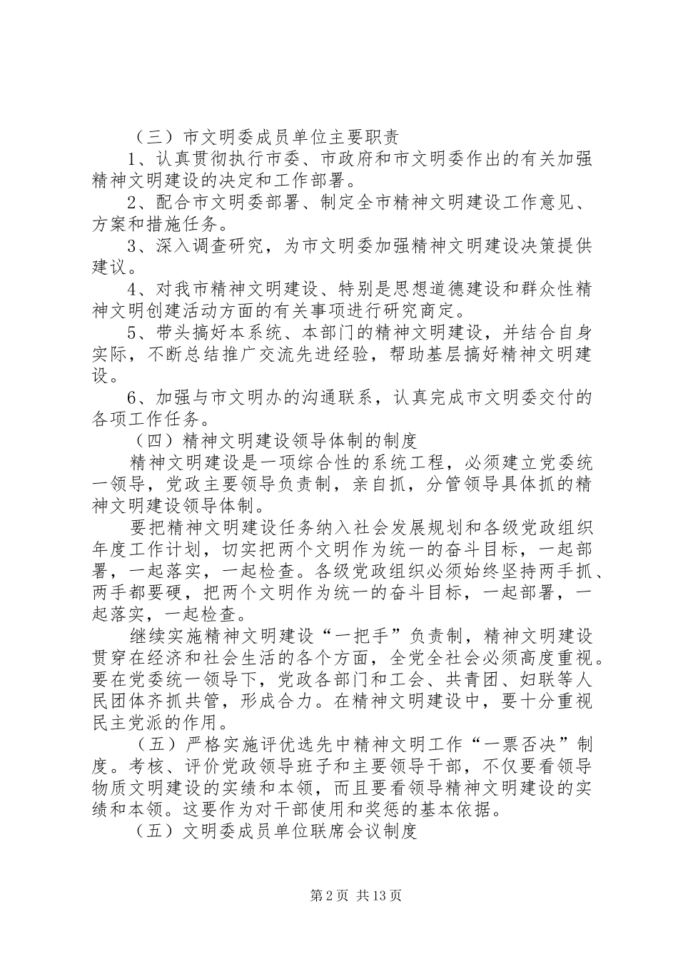 精神文明建设工作规章制度 _第2页
