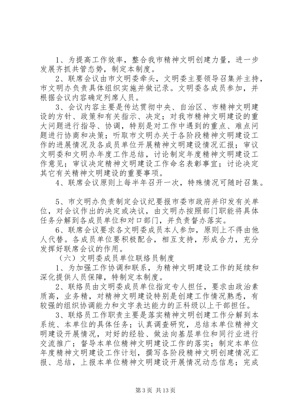 精神文明建设工作规章制度 _第3页