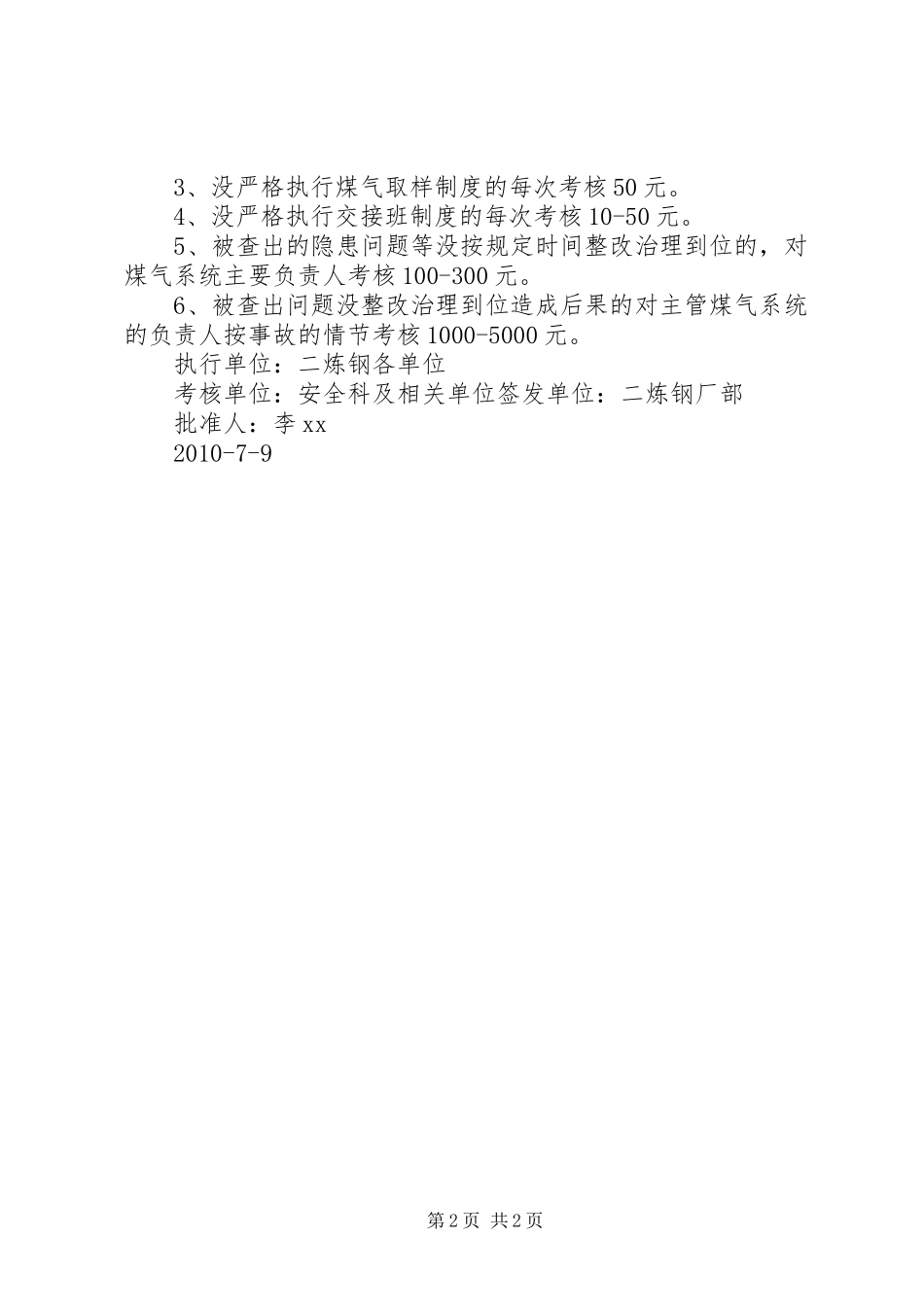 煤气柜日常检查规章制度_第2页