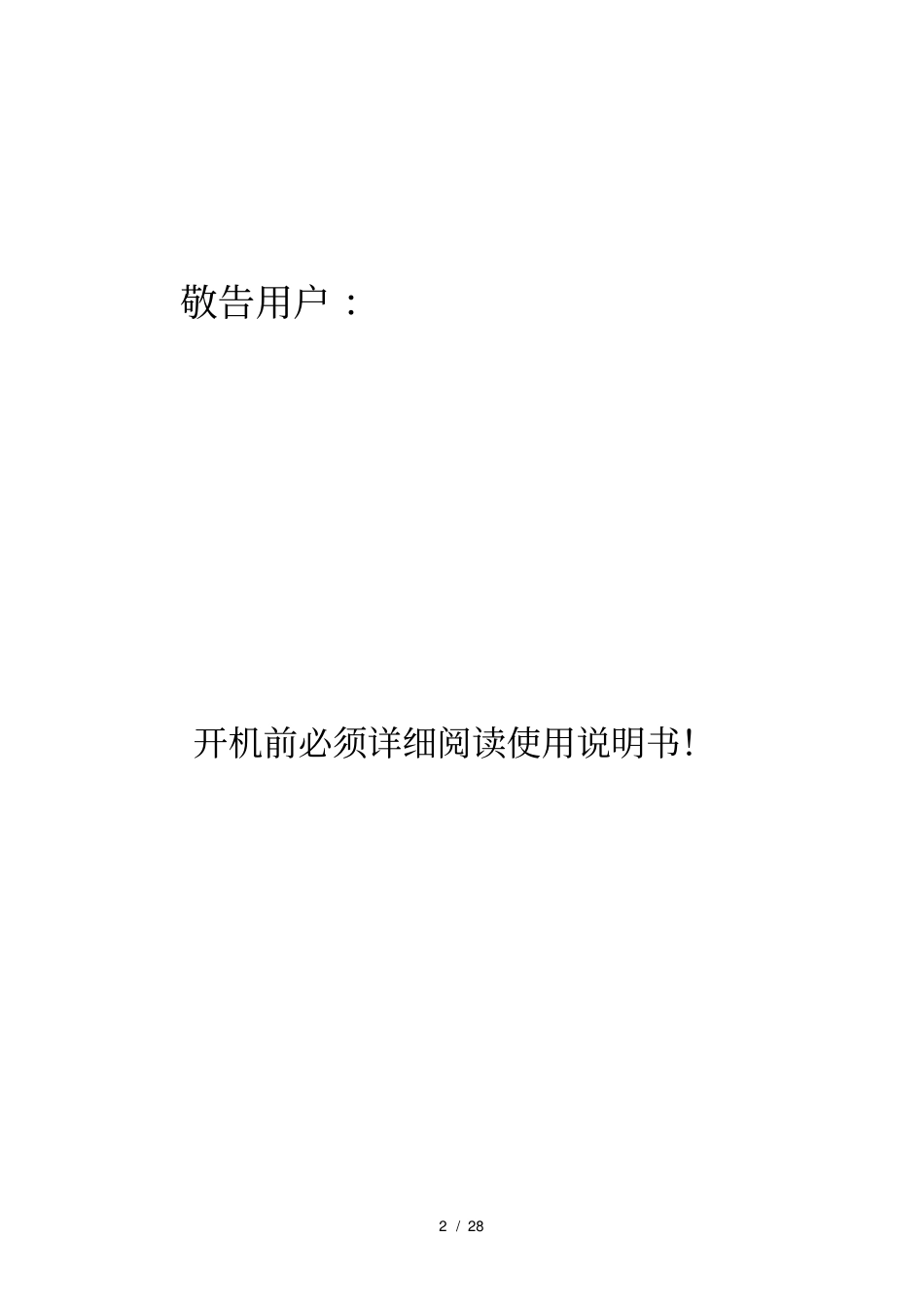 中心回转式抓岩机说明书——中煤-赵猛_第2页