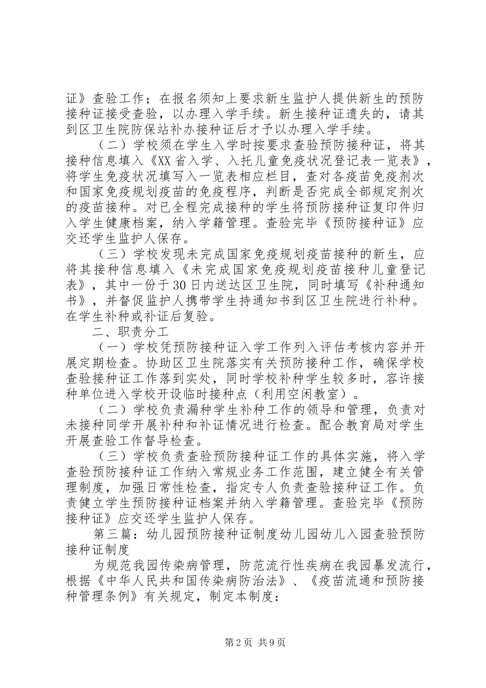 预防接种证规章制度_第2页