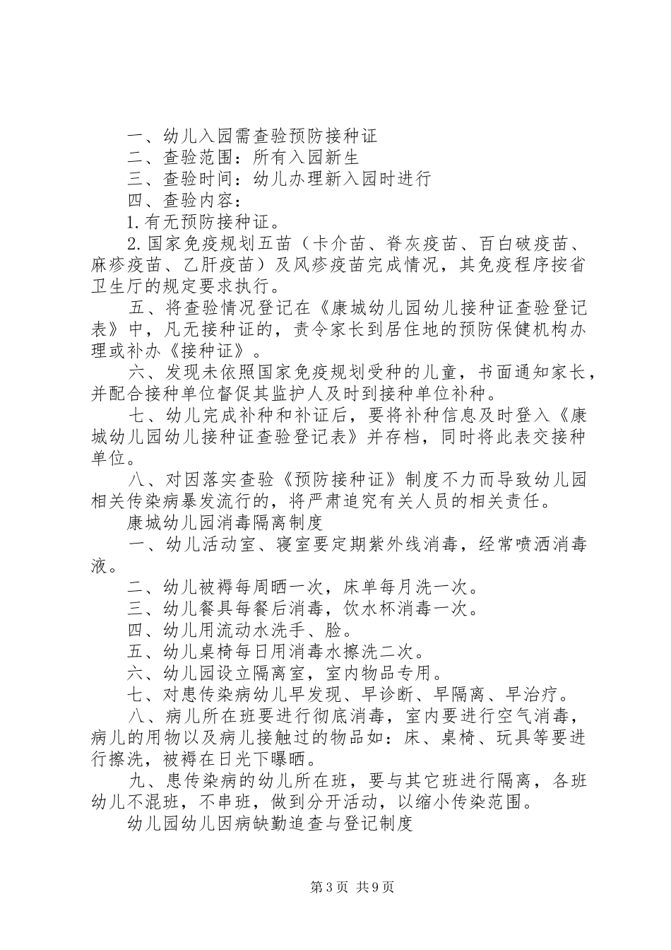 预防接种证规章制度_第3页