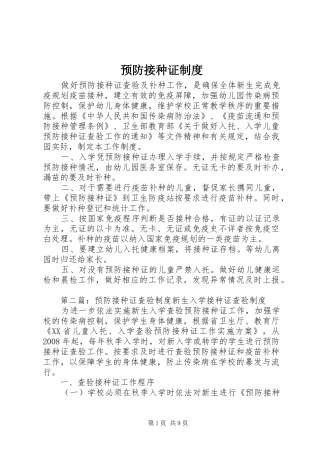 预防接种证规章制度