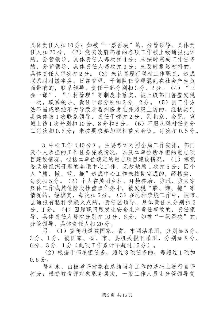 单位干部积分制管理考核规章制度范本六篇_第2页