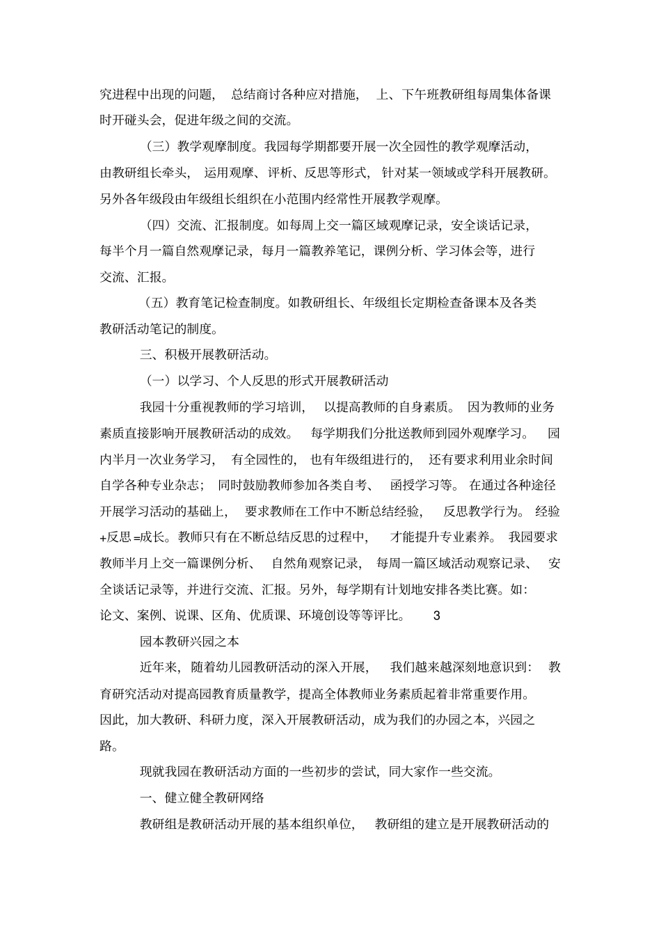 幼儿园教研活动经验材料_第2页