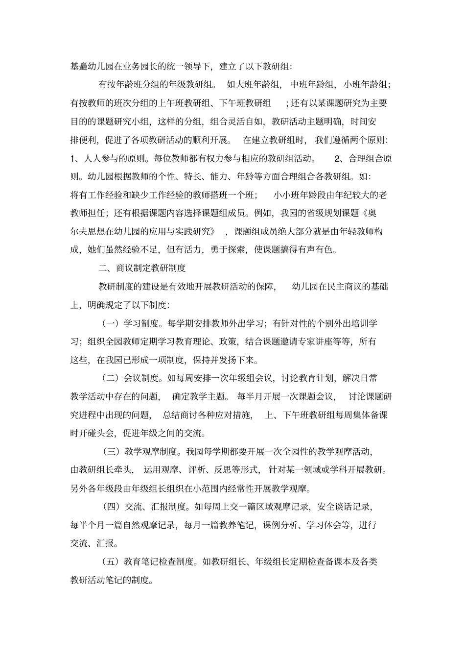 幼儿园教研活动经验材料_第3页