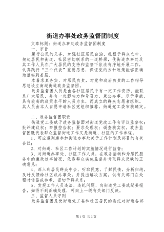 街道办事处政务监督团规章制度
