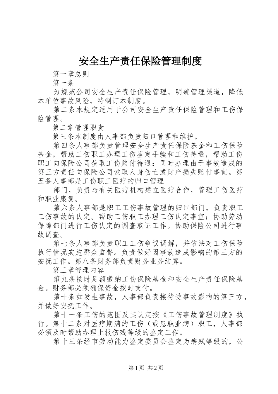 安全生产责任保险管理规章制度 _第1页
