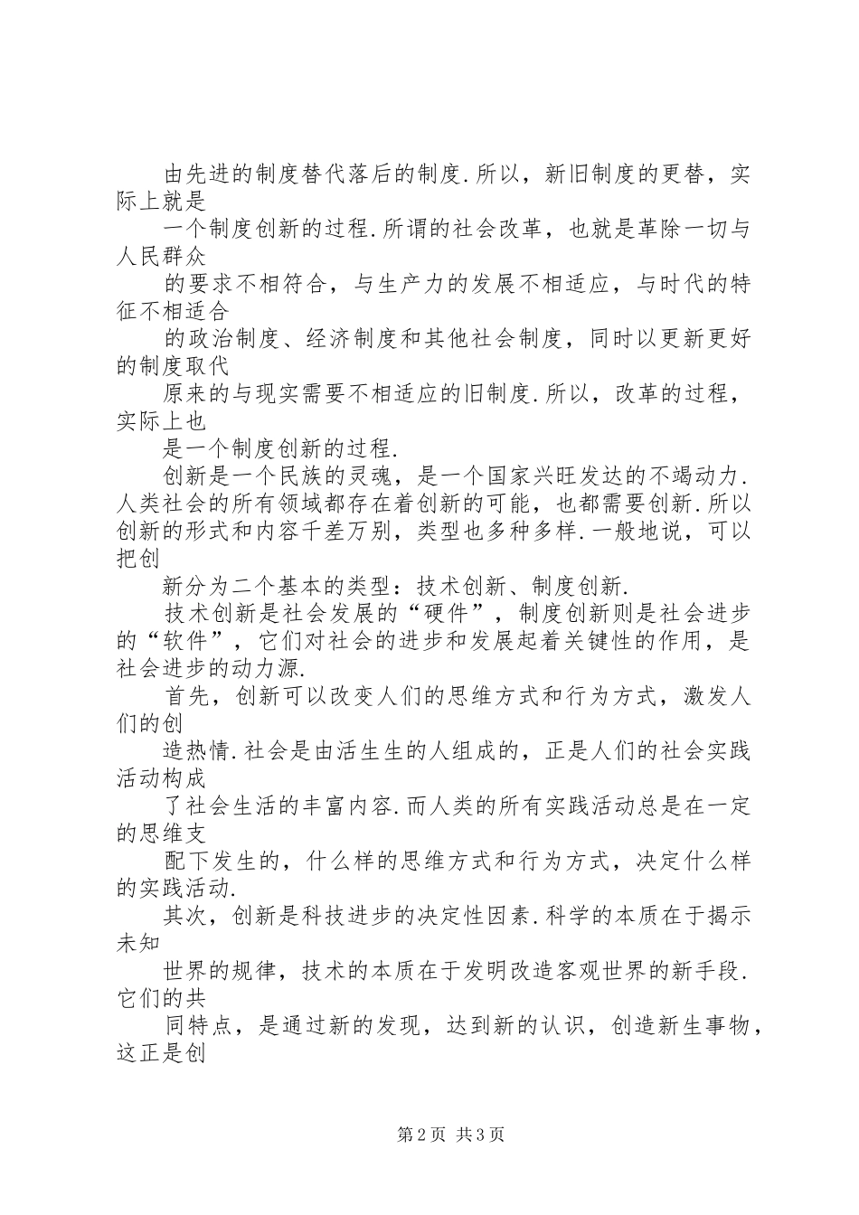 规章制度创新的意义_第2页