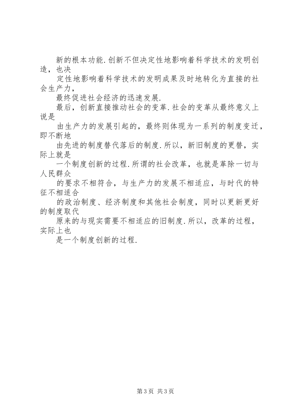 规章制度创新的意义_第3页