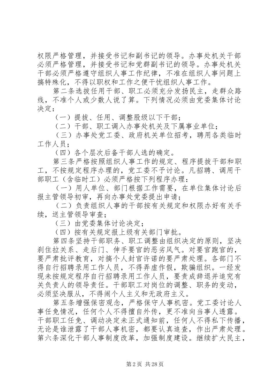 百善街道民主管理规章制度_第2页