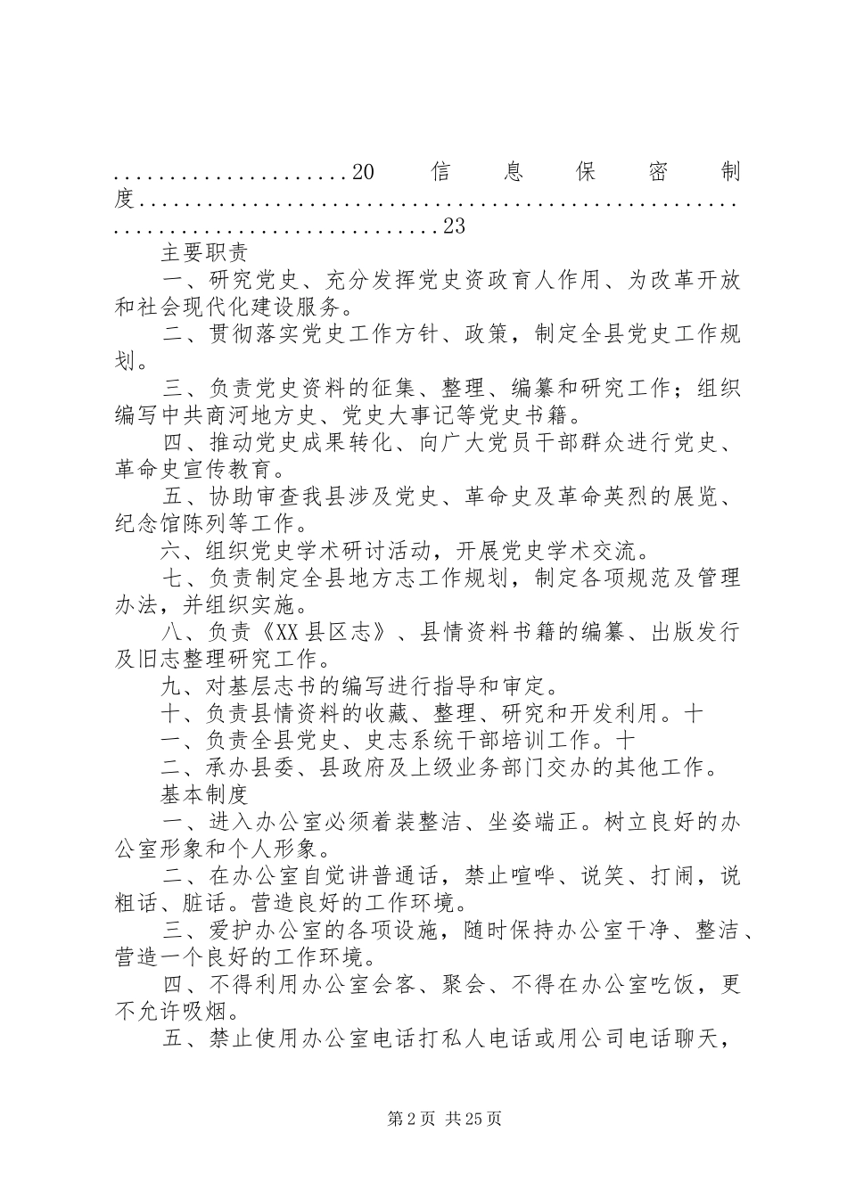 办公室规章规章制度  (2)_第2页