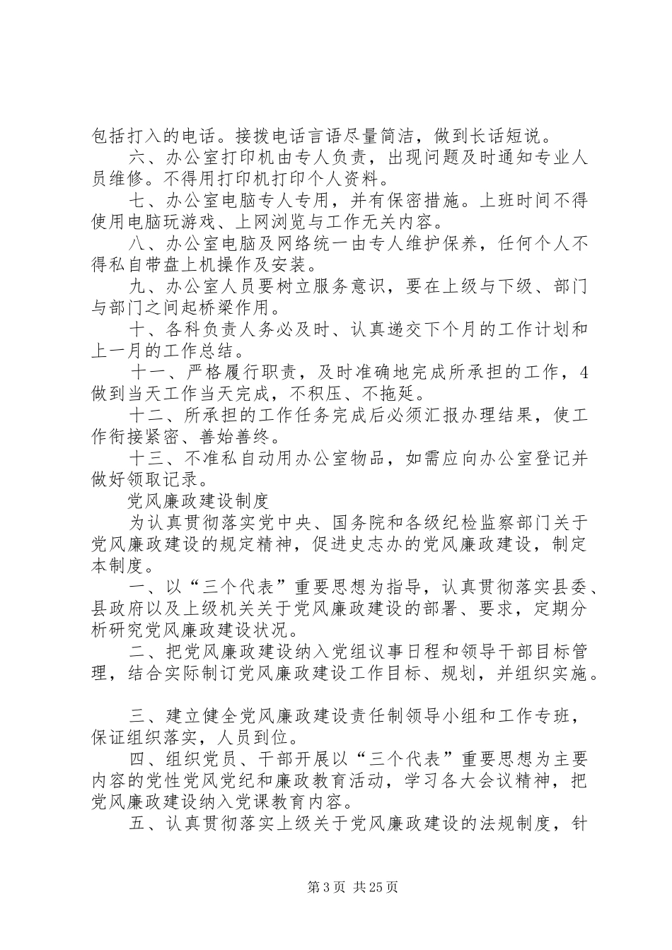 办公室规章规章制度  (2)_第3页