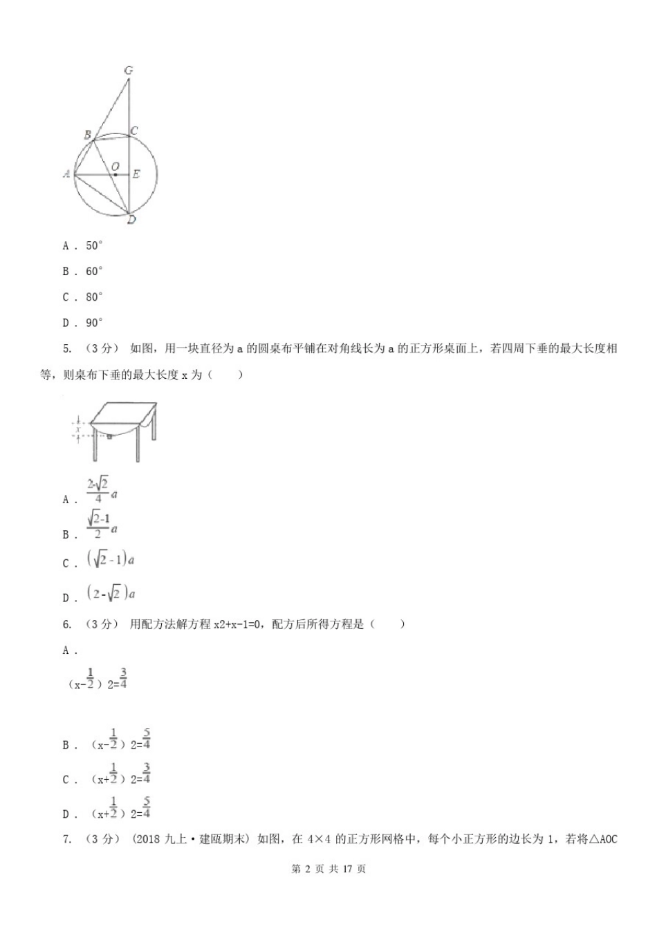 云南省玉溪市2021年九年级上学期数学期末考试试卷(I)卷_第2页