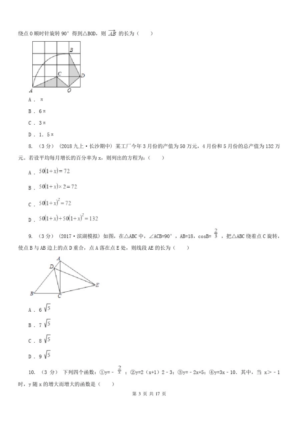 云南省玉溪市2021年九年级上学期数学期末考试试卷(I)卷_第3页