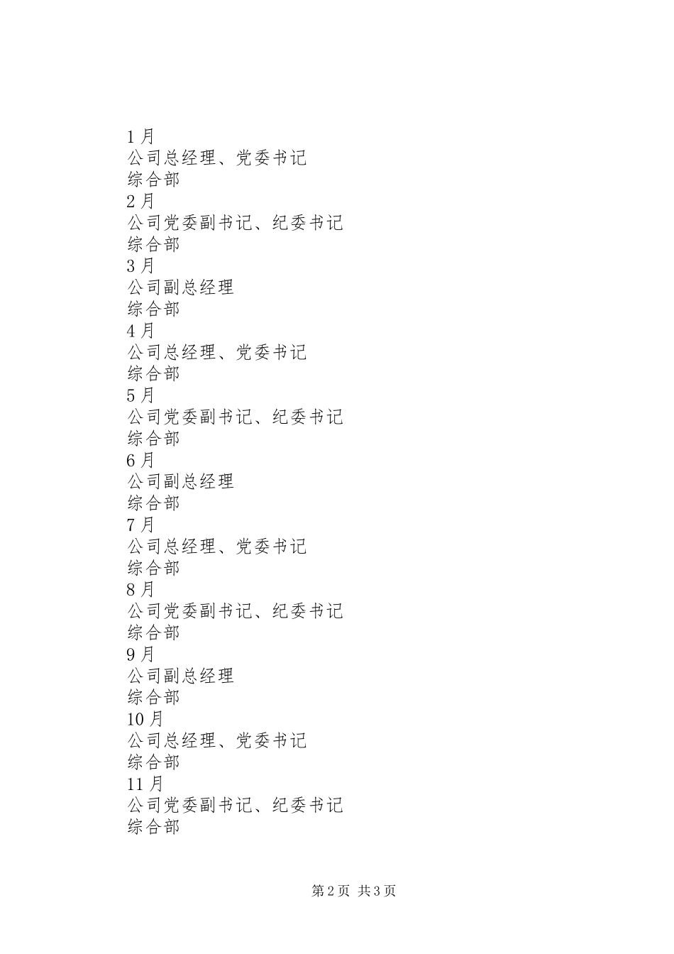 公司领导接待日工作规章制度[合集]_第2页