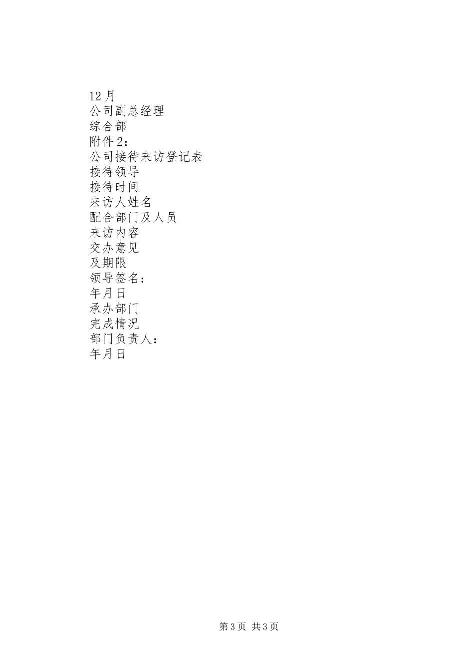 公司领导接待日工作规章制度[合集]_第3页