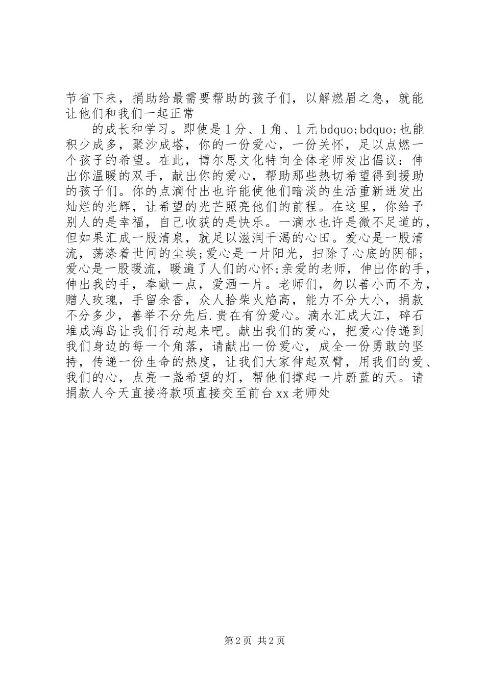 爱心捐款倡议书范文格式_第2页