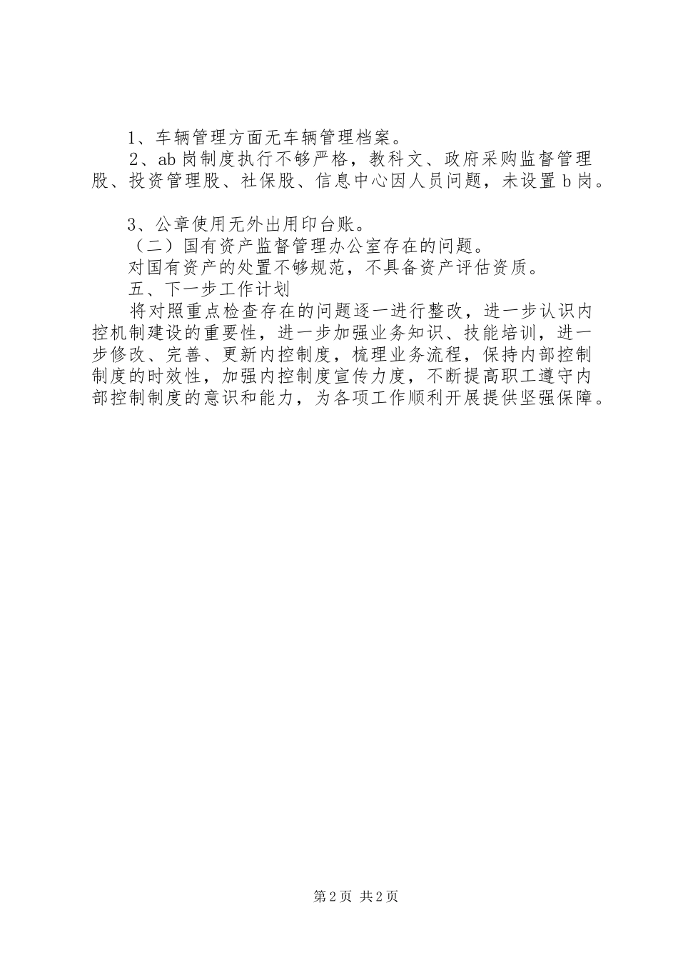 财政局内控规章制度建设报告_第2页