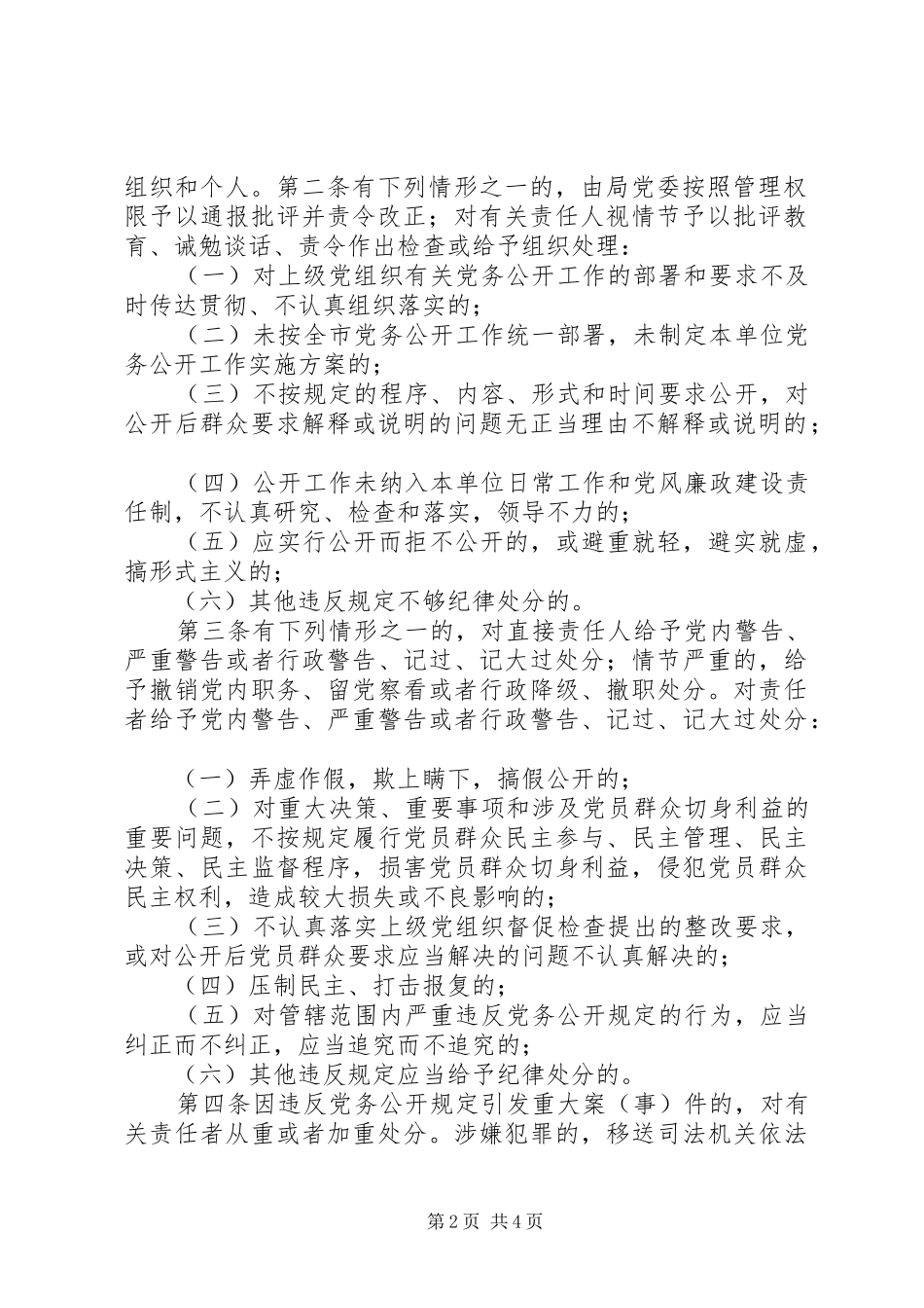 党务公开聘请监督员规章制度_第2页