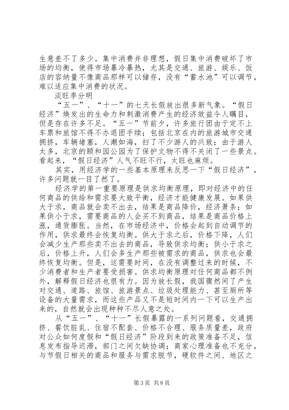 假日规章制度的思路与策略_第3页