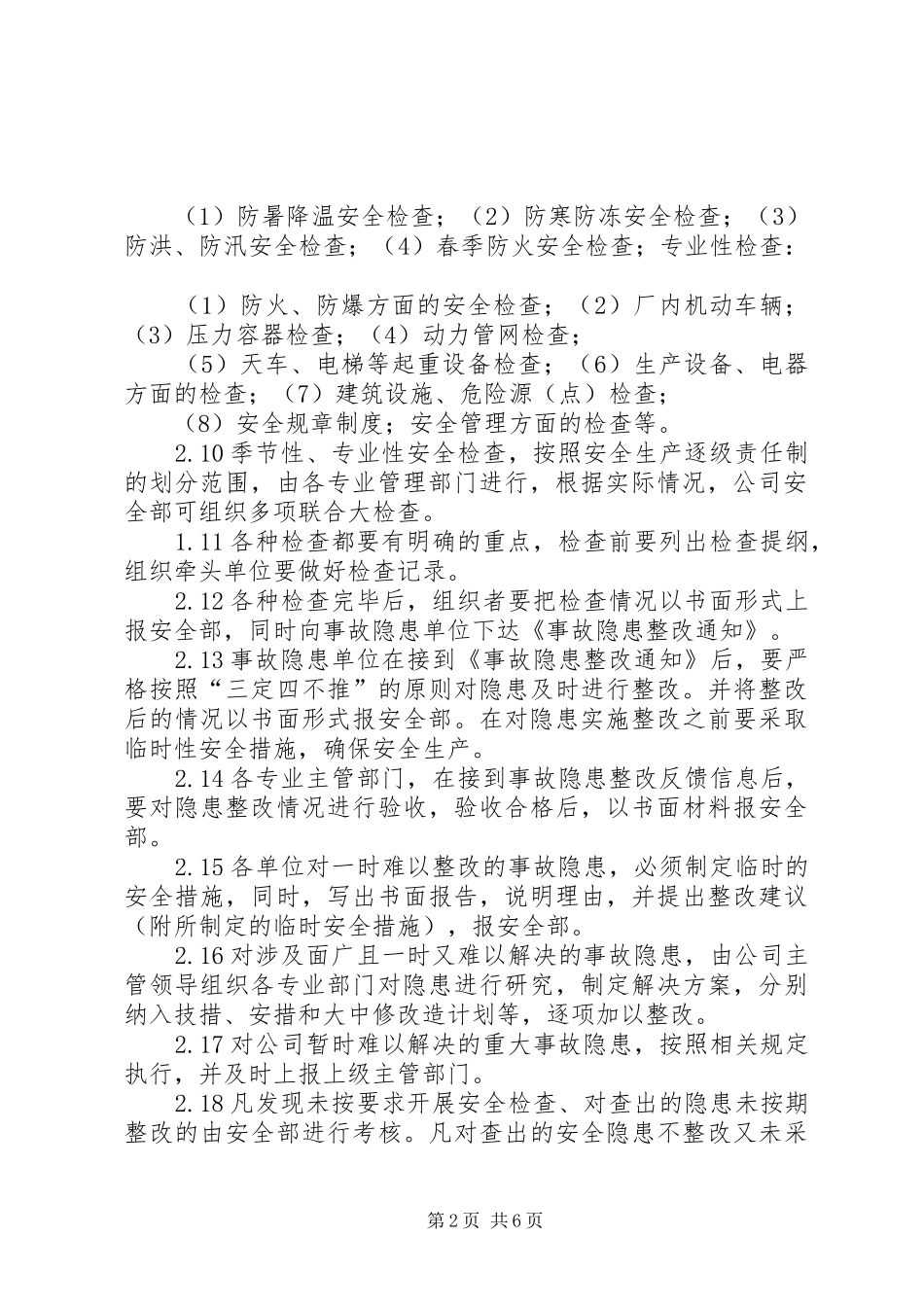 事故隐患排查治理规章制度 _第2页