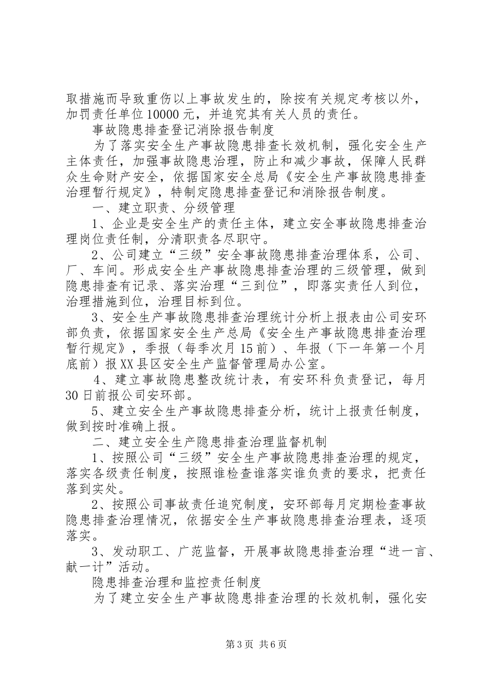 事故隐患排查治理规章制度 _第3页