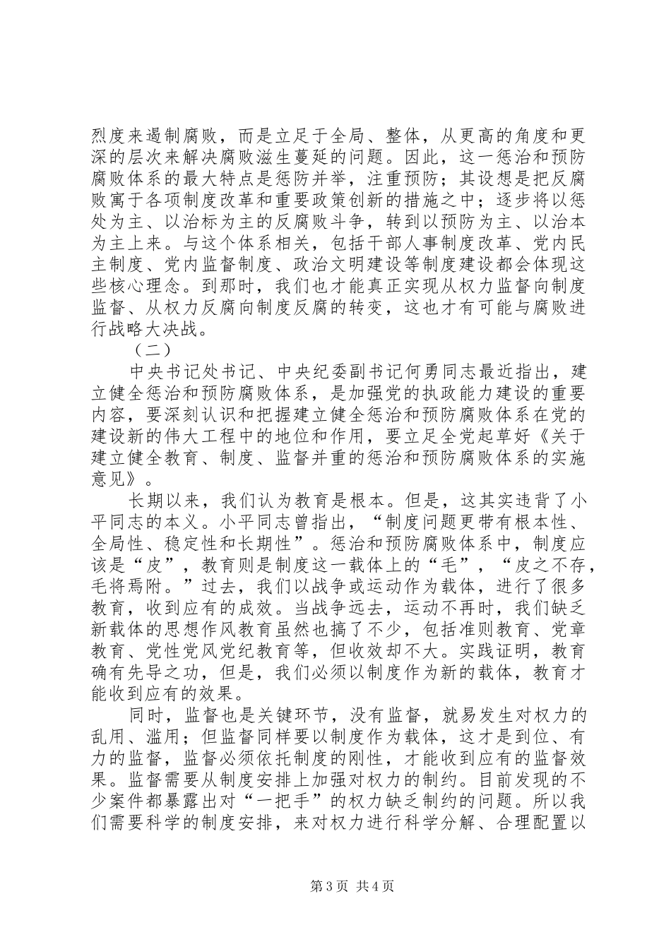 规章制度反腐的一大创举_第3页