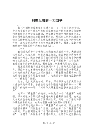 规章制度反腐的一大创举