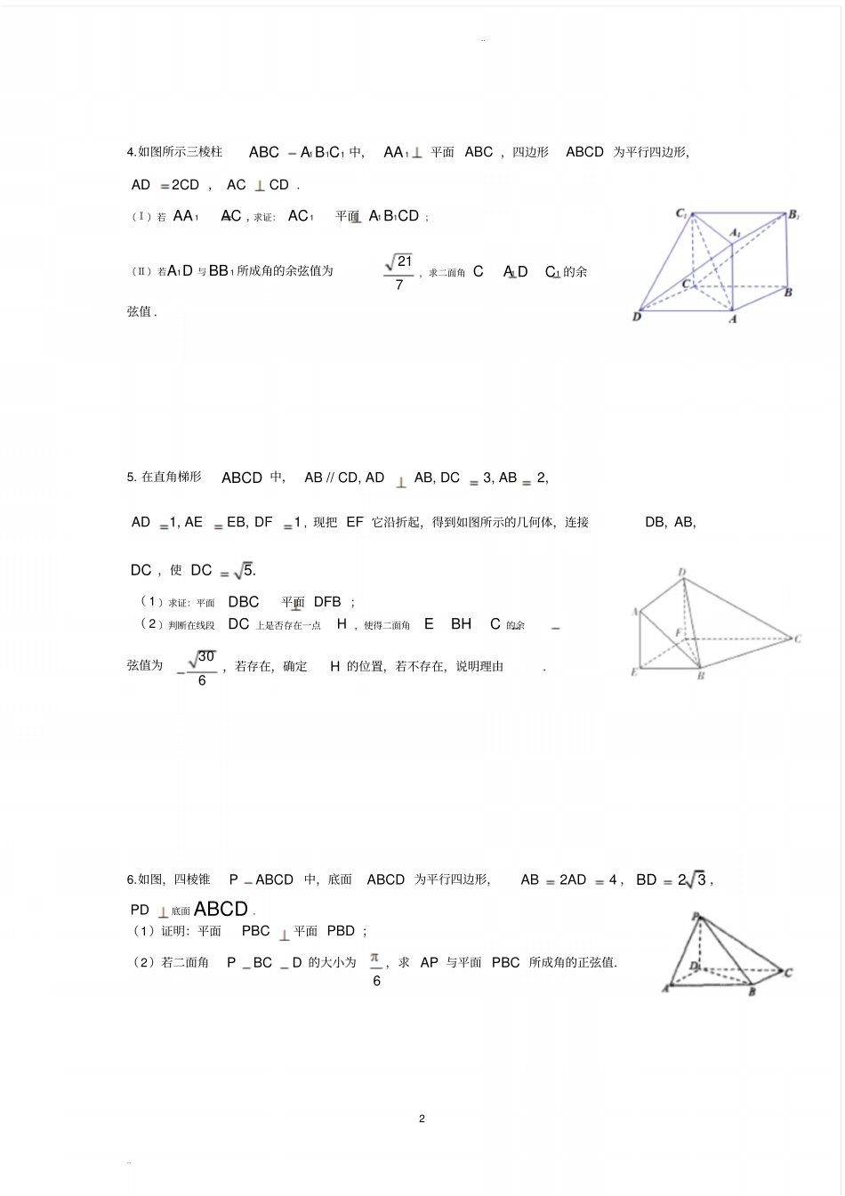 (word完整版)高中立体几何经典练习题(最新版)_第2页