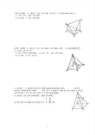 (word完整版)高中立体几何经典练习题(最新版)