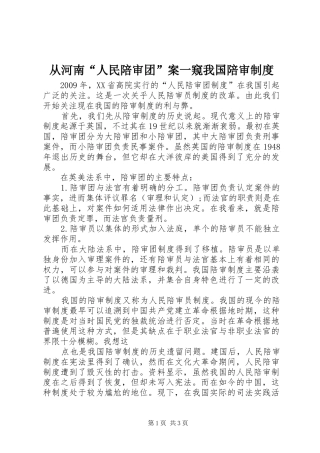 从河南“人民陪审团”案一窥我国陪审规章制度