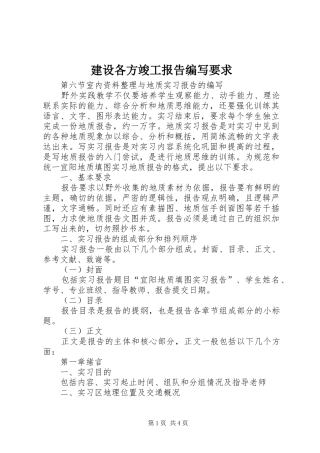 建设各方竣工报告编写要求 