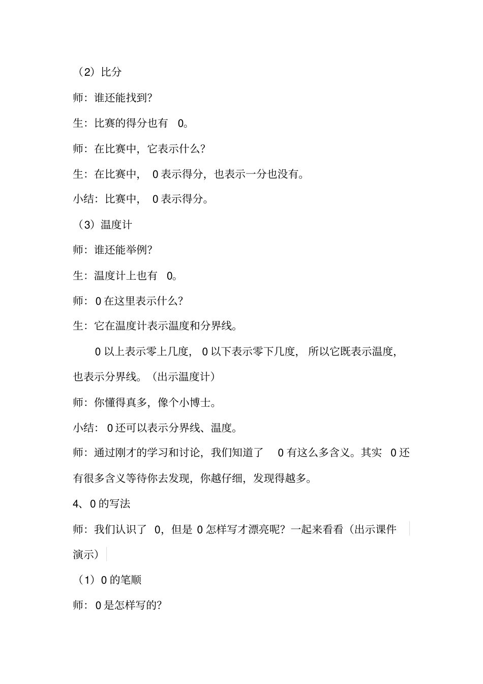 小学数学_0的认识教学设计学情分析教材分析课后反思_第3页