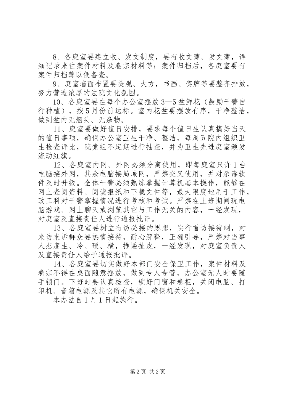 法院庭务管理规章制度 _第2页