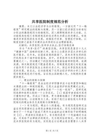 共享医院规章制度规范分析