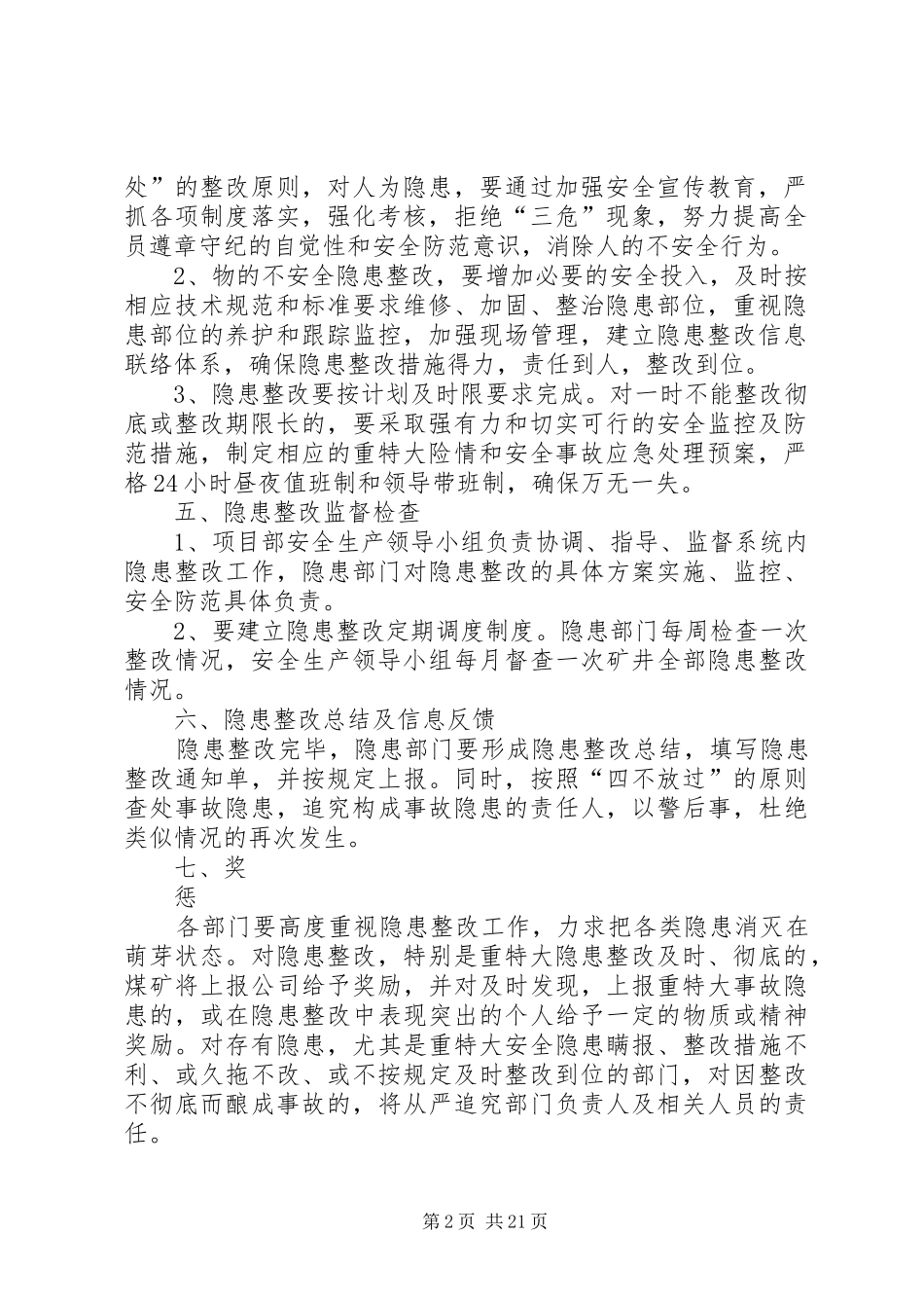 事故隐患排查规章制度细则_第2页