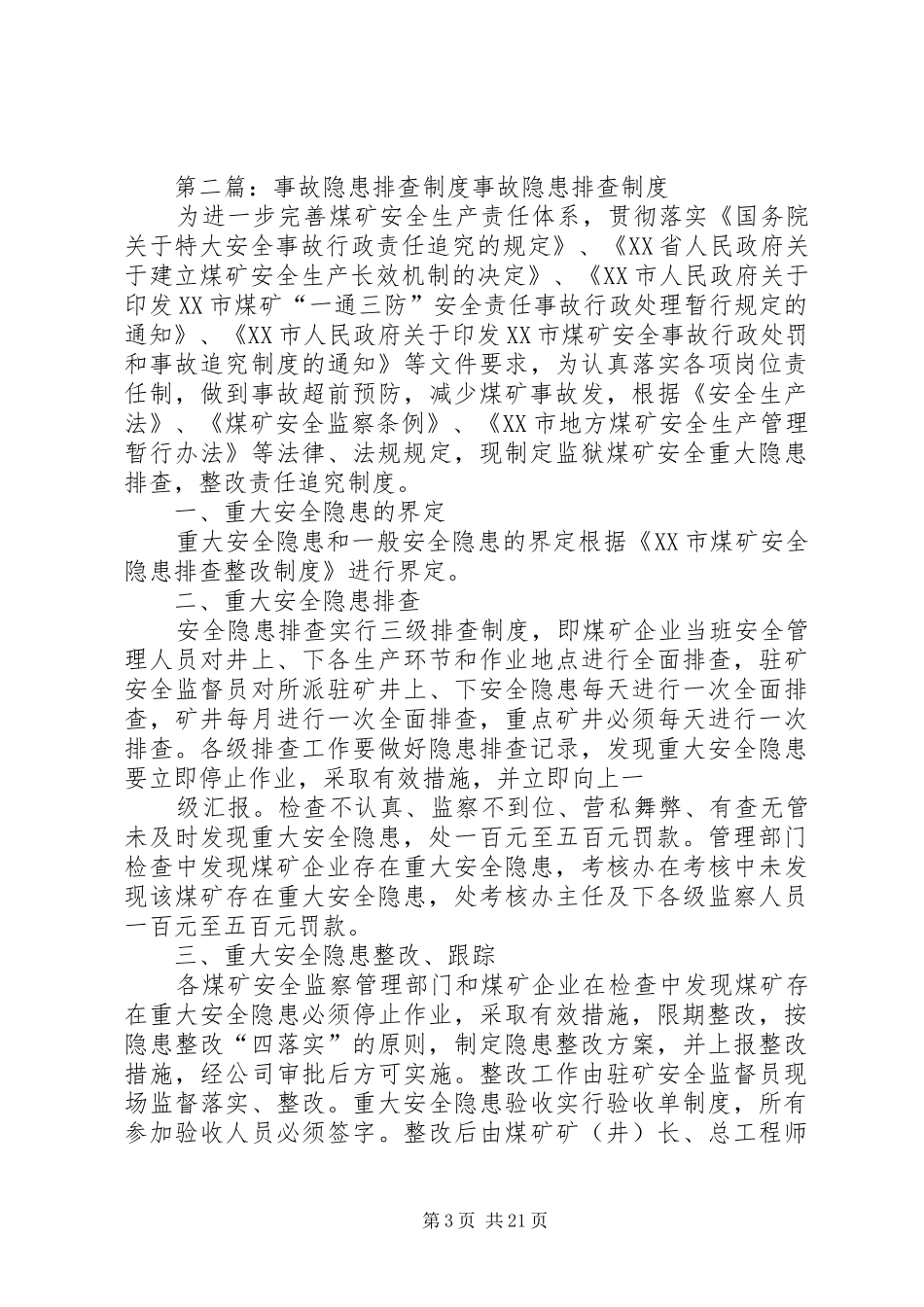 事故隐患排查规章制度细则_第3页