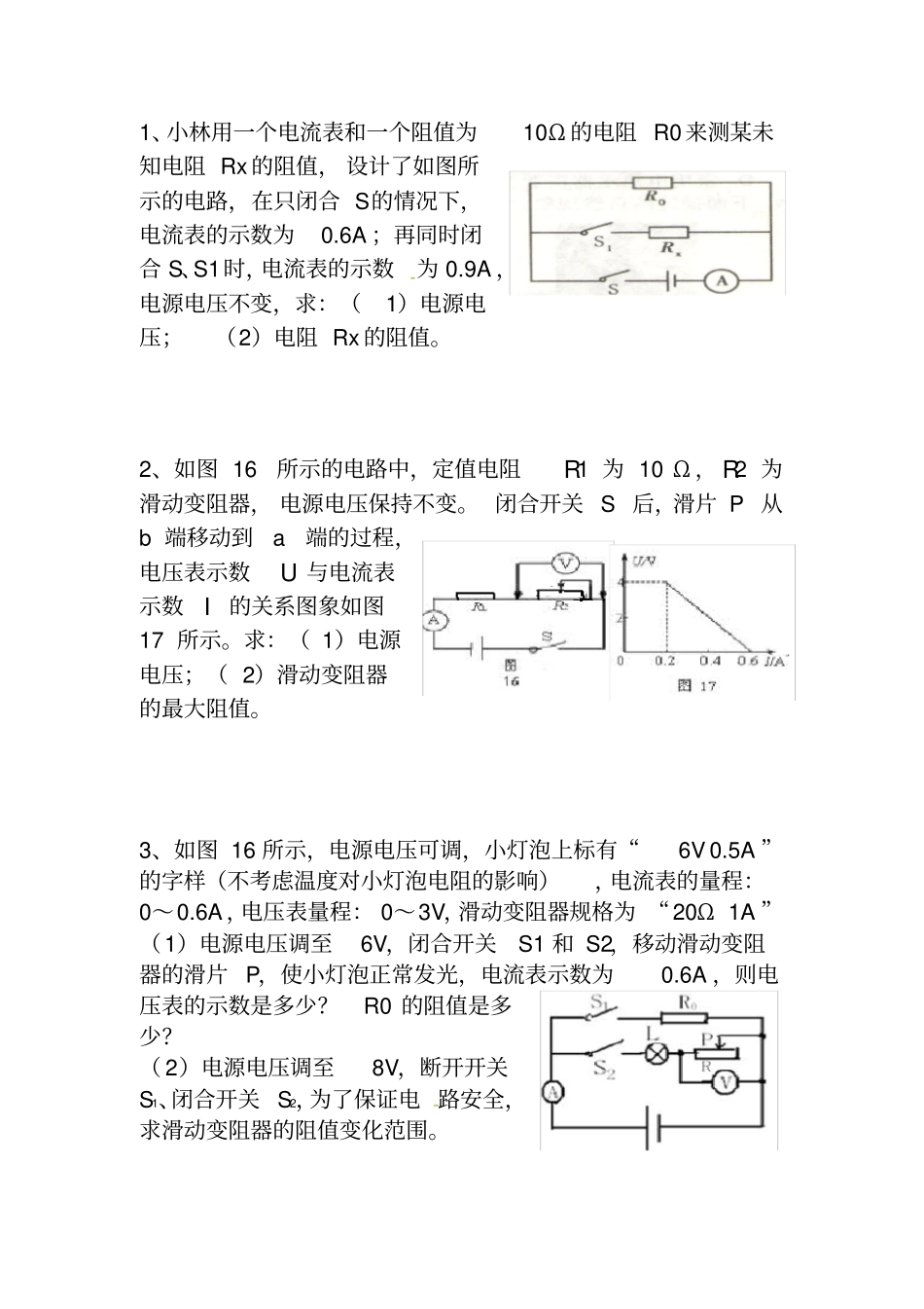 完整word版,初三物理电学复习专题_第1页