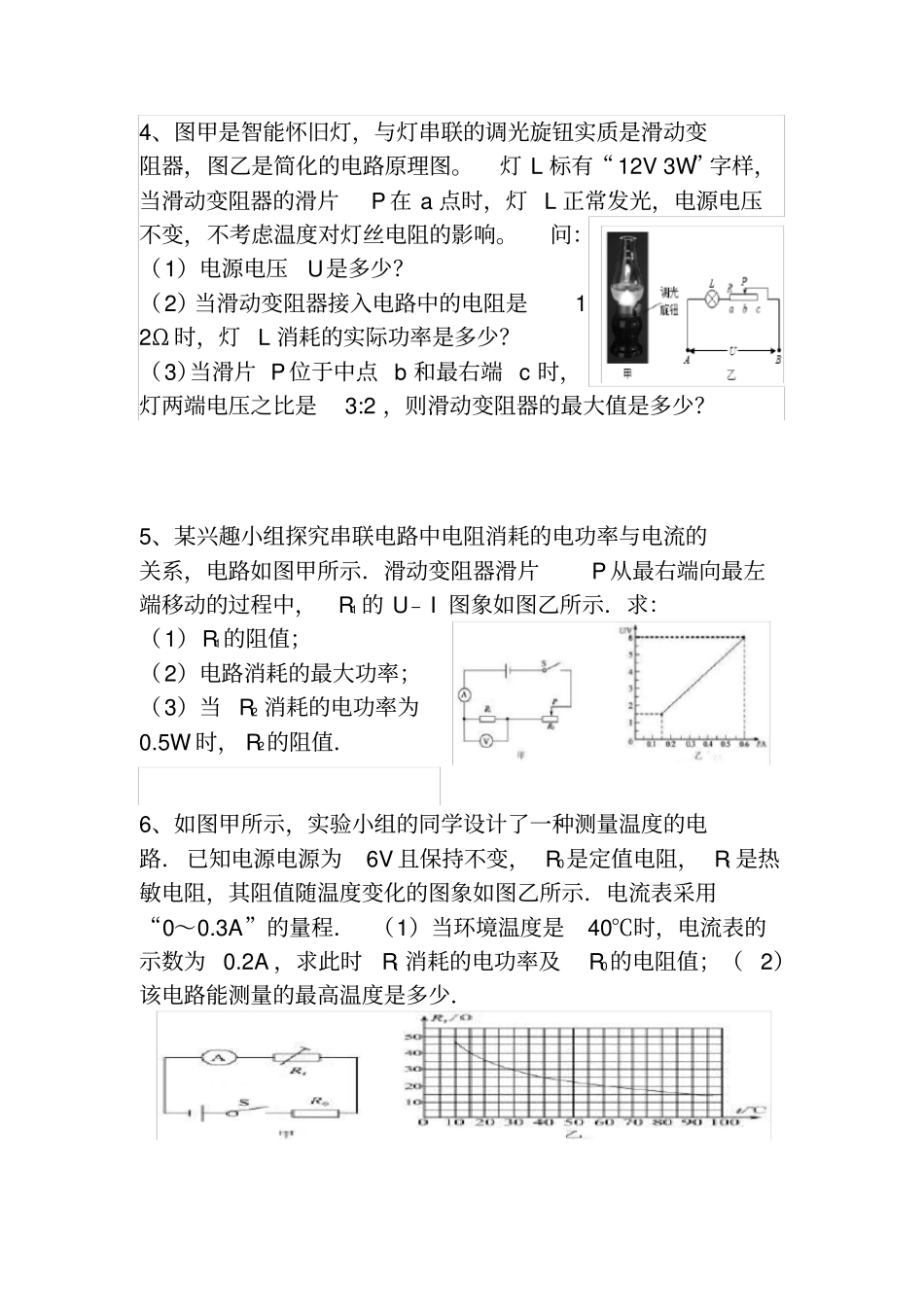 完整word版,初三物理电学复习专题_第2页