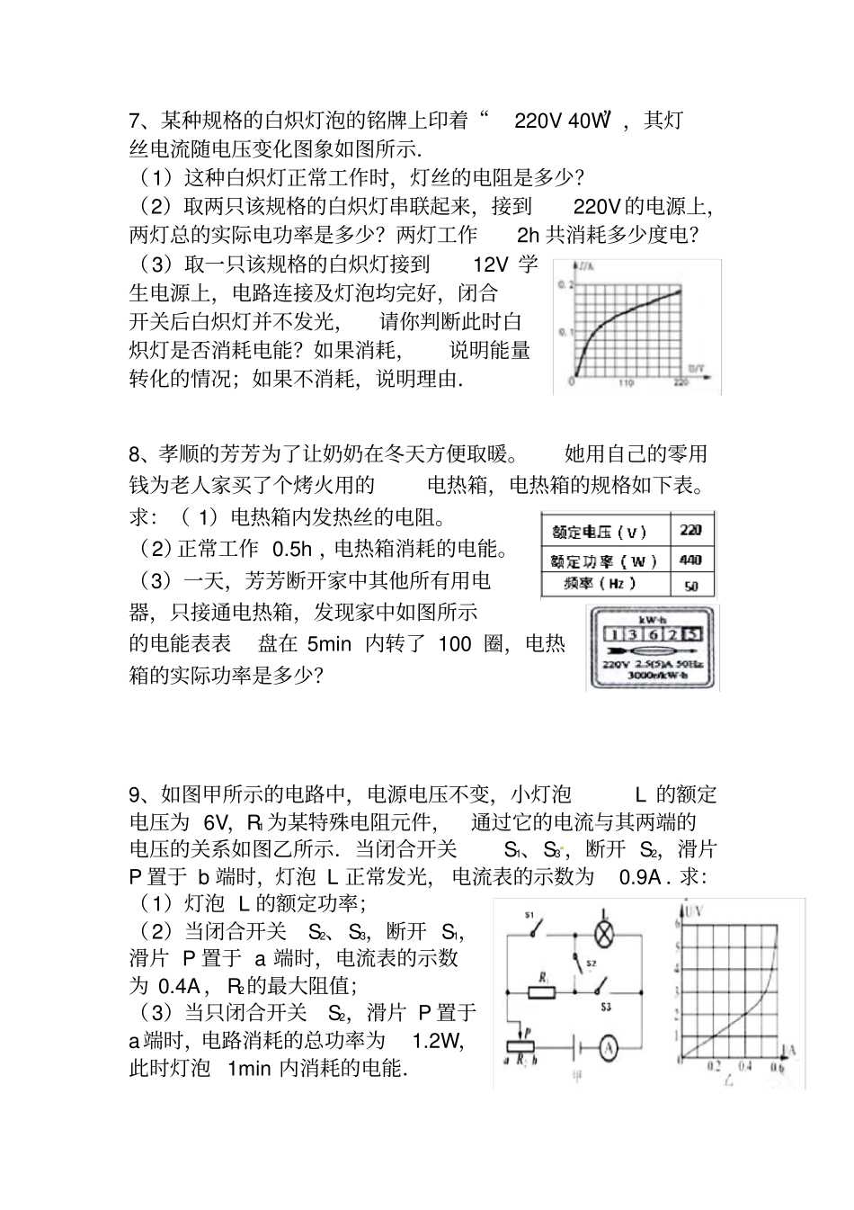 完整word版,初三物理电学复习专题_第3页