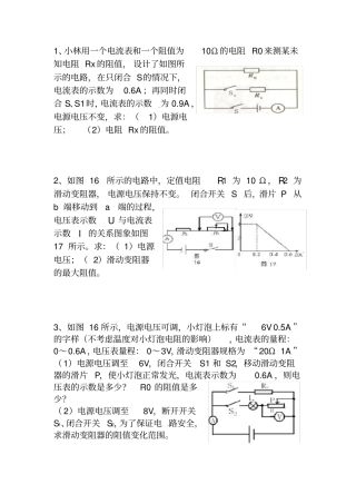 完整word版,初三物理电学复习专题