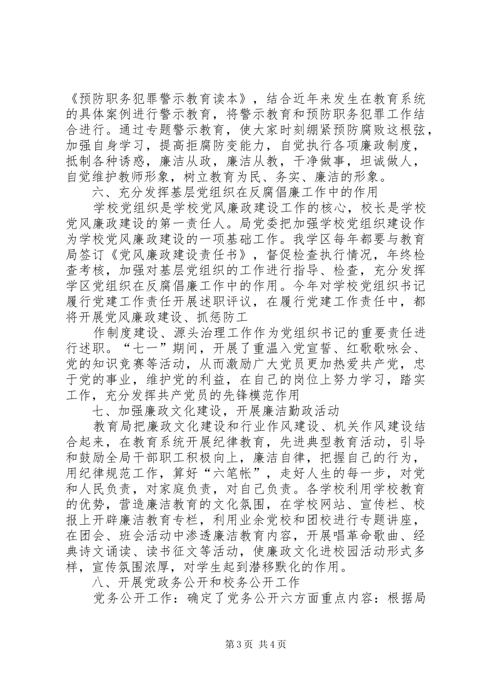 惩治和预防腐败体系工作领导小组工作规章制度_第3页