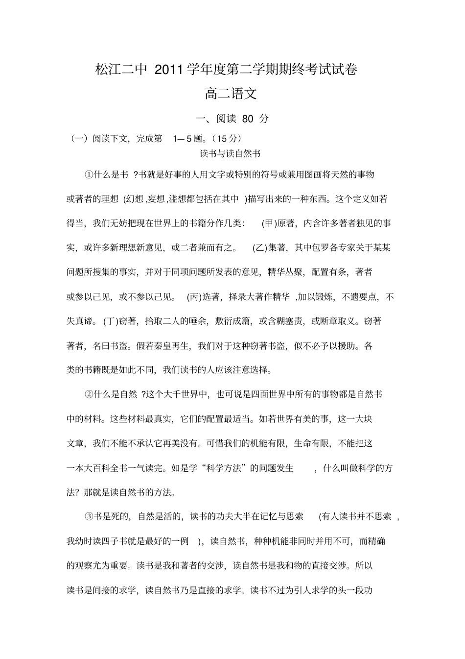 上海市松江二中高二下学期期末考试语文_第1页